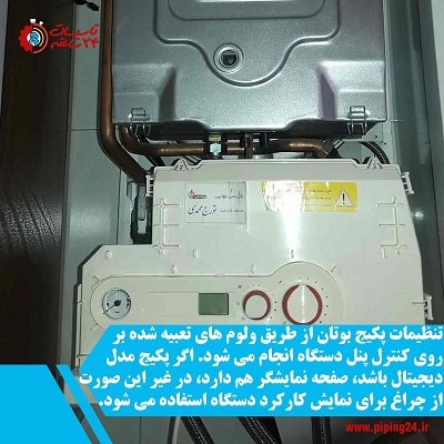 20 تا 100 نحوه روشن کردن پکیج بوتان