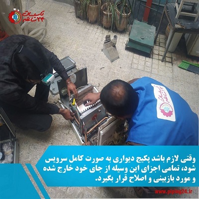 سرویسکار تاسیسات 24 ساعته درحال سرویس کامل پکیج