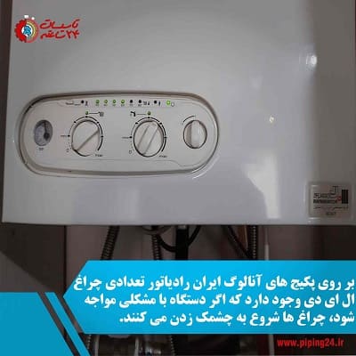 کد خطای پکیج ایران رادیاتور و رفع عیب آن ها 2